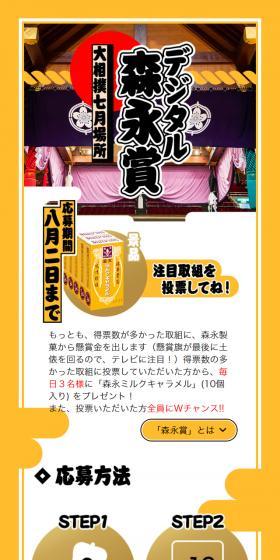 デジタル森永賞のLPデザイン（イベント・キャンペーン・ギフト／ゴールド系／和風系）スマホ版