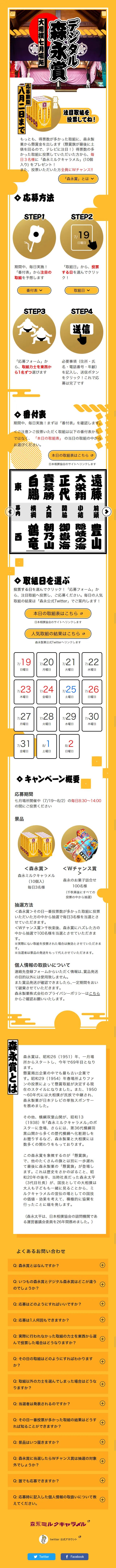 Digital Morinaga Award LP design (Events, Campaigns, Gifts / Gold tones / Japanese style) Mobile version