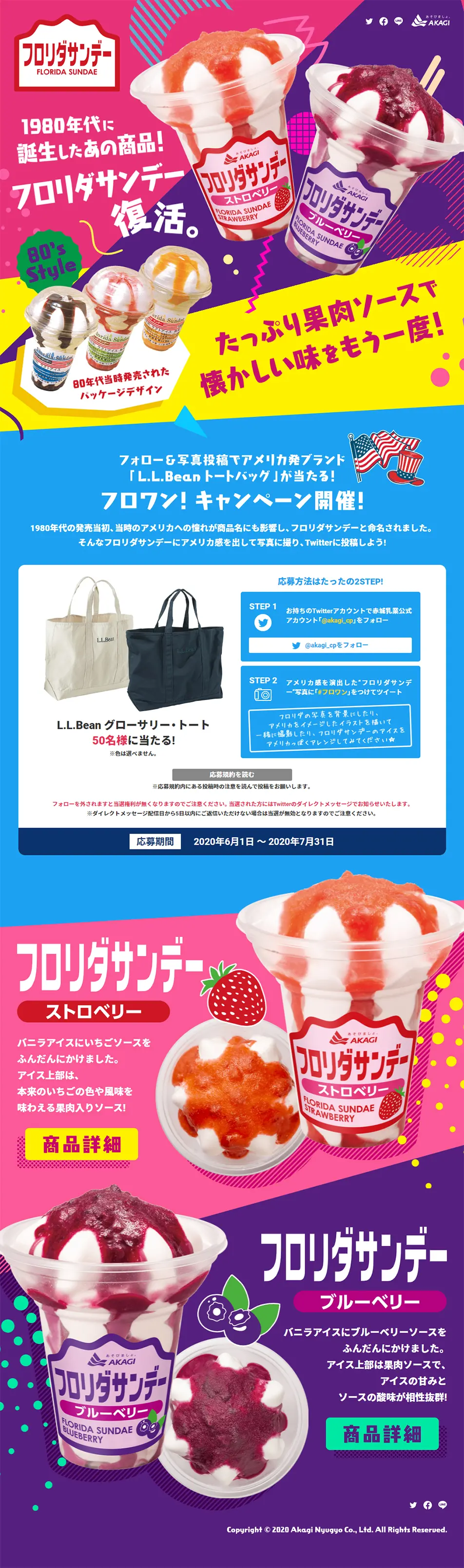 フロリダサンデーのLPデザイン（スイーツ・スナック菓子／カラフル系／にぎやか系）PC版