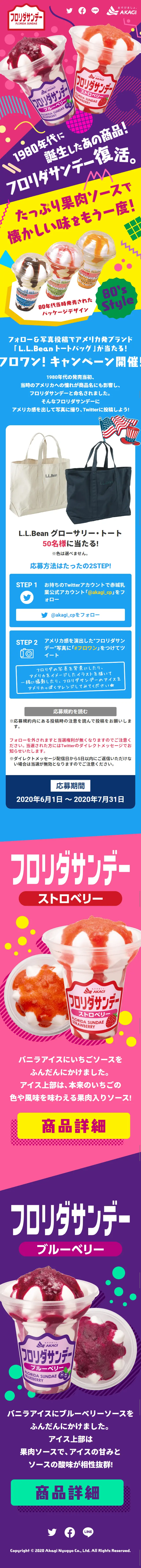 フロリダサンデーのLPデザイン（スイーツ・スナック菓子／カラフル系／にぎやか系）スマホ版