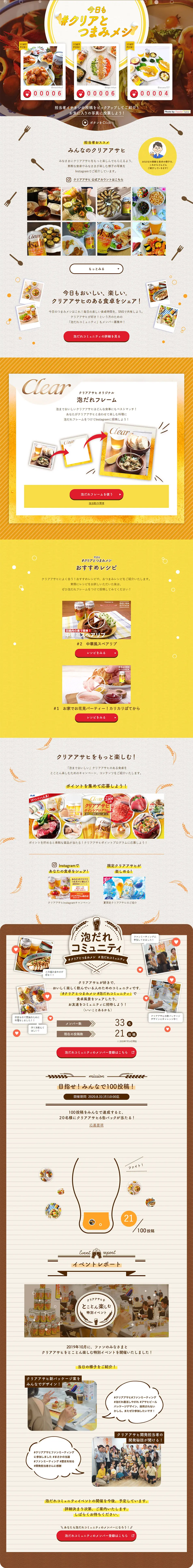 今日も＃クリアとつまみメシのLPデザイン（サービス・保険・金融／イエロー系／にぎやか系）PC版