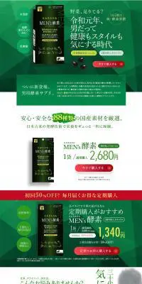 MEN's酵素のLPデザイン（健康・美容食品・サプリ／グリーン系／キレイ系）PC版