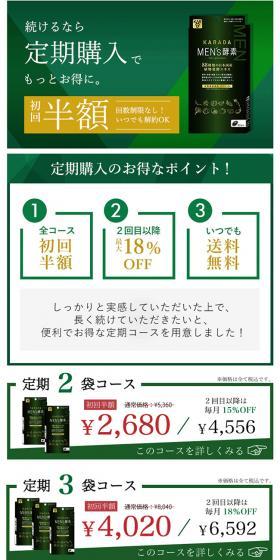 MEN's酵素のLPデザイン（健康・美容食品・サプリ／グリーン系／キレイ系）スマホ版