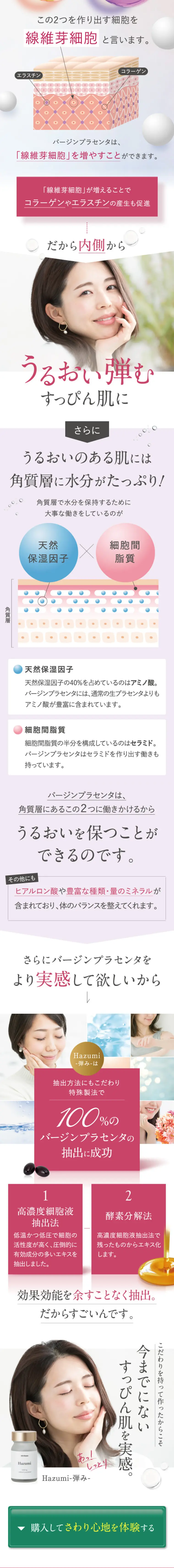 HazumiのLPデザイン（健康・美容食品・サプリ／ホワイト系／キレイ系）スマホ版