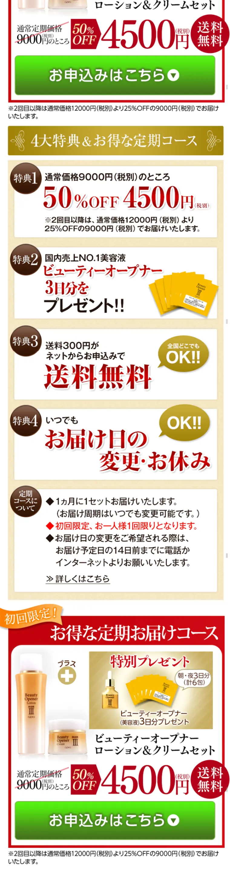 ビューティーオープナーローション＆クリームのLPデザイン（美容・スキンケア・香水／ゴールド系／キレイ系）スマホ版