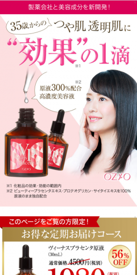 ヴィーナスプラセンタ原液のLPデザイン（美容・スキンケア・香水／ピンク系／キレイ系）スマホ版