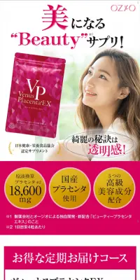 ヴィーナスプラセンタEXのLPデザイン（健康・美容食品・サプリ／ピンク系／キレイ系）スマホ版