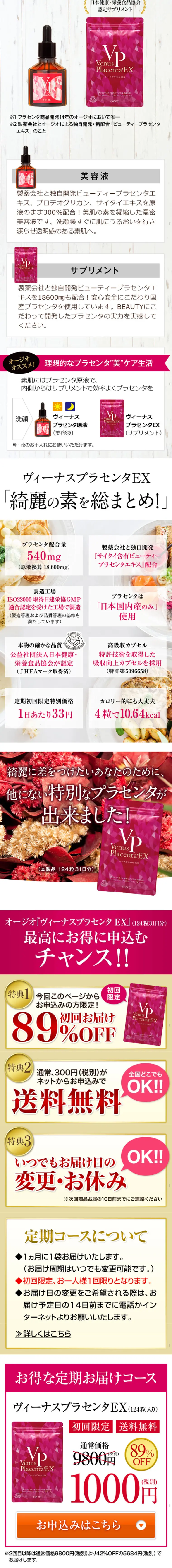 Venus Placenta EX LP design (Health and Beauty Foods and Supplements / Pink shades / Refined style) Mobile version