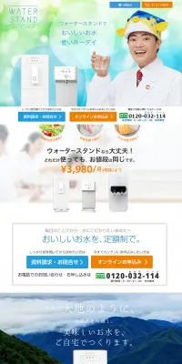 ウォータースタンドのLPデザイン（飲料・お酒／ブルー系／キレイ系）PC版