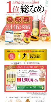パイナップル豆乳ローションプレミアムモイストのLPデザイン（美容・スキンケア・香水／ピンク系／キレイ系）PC版