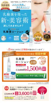 乳酸菌ローションのLPデザイン（美容・スキンケア・香水／ブルー系／キレイ系）スマホ版