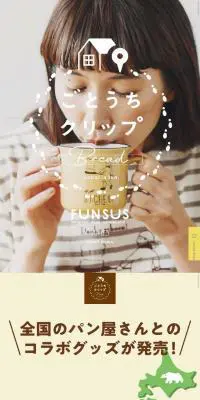 ごとうちクリップのLPデザイン（ファッション／イエロー系／ナチュラル系）スマホ版