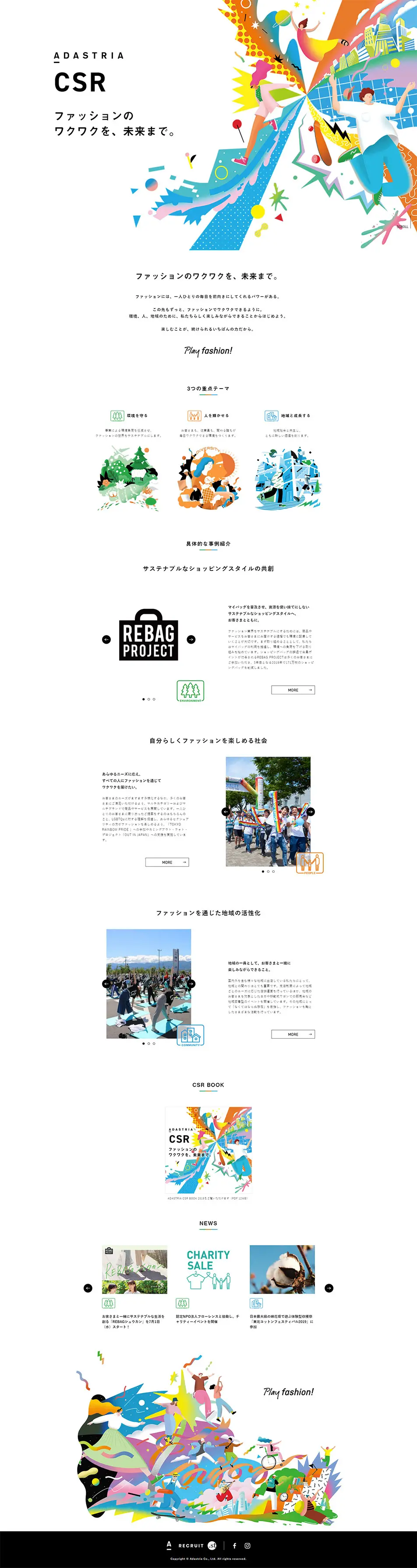 ファッションのワクワクを、未来まで。のLPデザイン（サービス・保険・金融／カラフル系／アート・芸術系）PC版