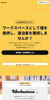 WorkationsのLPデザイン（インターネットサービス／イエロー系／シンプル系）スマホ版