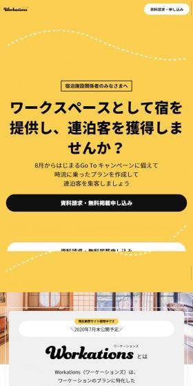 Working vacations LP design (Internet service / yellow / Simple) Mobile version