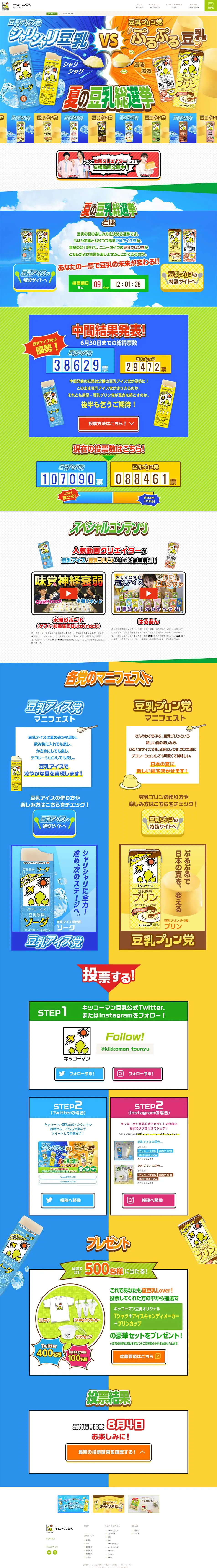 Summer Soy Milk Election LP design (Services, Insurance, and Finance / Multi-color type / Lively type) PC version