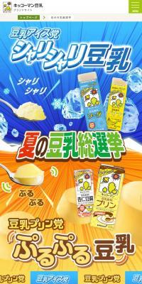 Summer Soy Milk Election