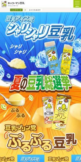 Summer Soy Milk Election LP design (Services, Insurance, and Finance / Multi-color type / Lively type) Mobile version