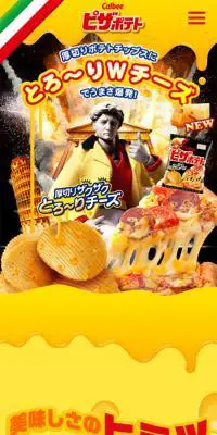 カルビー ピザポテトのLPデザイン（スイーツ・スナック菓子／イエロー系／にぎやか系）スマホ版