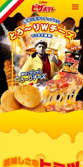 Calbee Pizza Potato LP design (Sweets and Snacks / yellow / Lively type) Mobile version