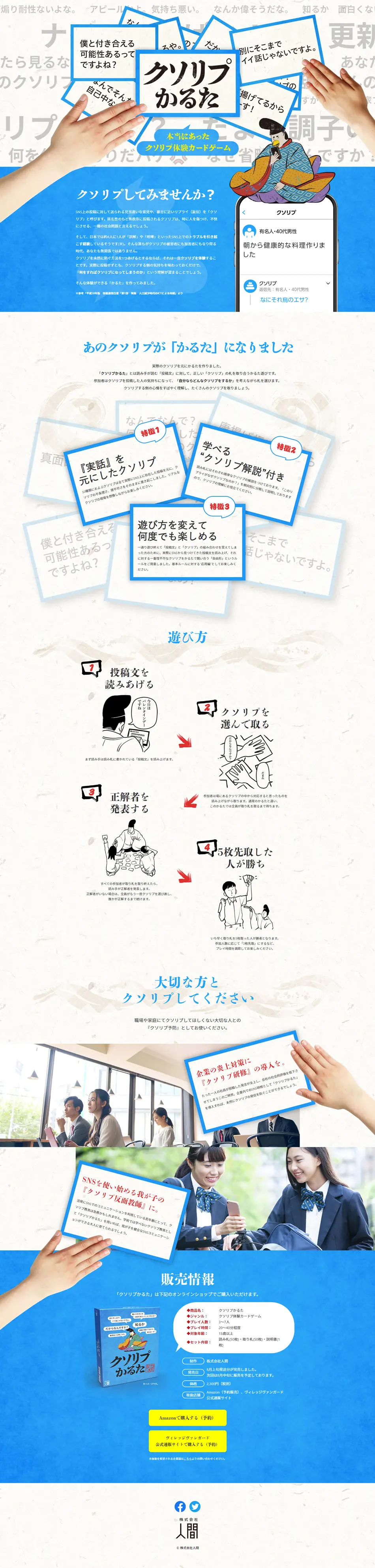 Toxic Reply Karuta Card Game LP design (Toys, Hobbies & Figures / Shades of blue / Japanese style) PC version