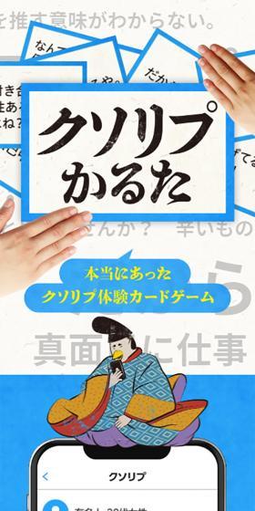 「クソリプかるた」カードゲームのLPデザイン(玩具・ホビー・フィギュア/ブルー系/和風系)スマホ版