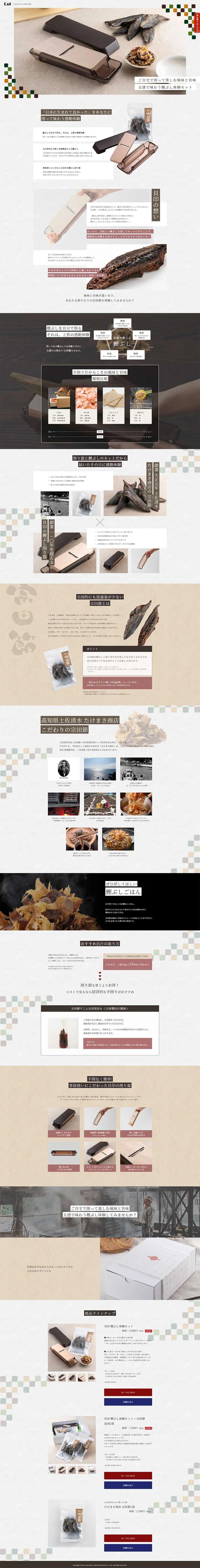 At-Home Bonito Flakes Shaving Experience Set LP design (goods / Beige tones / Japanese style) PC version