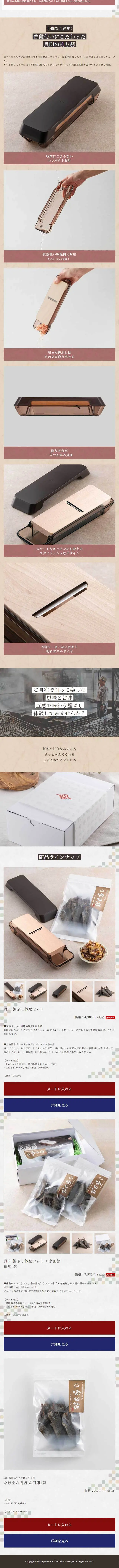 At-Home Bonito Flakes Shaving Experience Set LP design (goods / Beige tones / Japanese style) Mobile version
