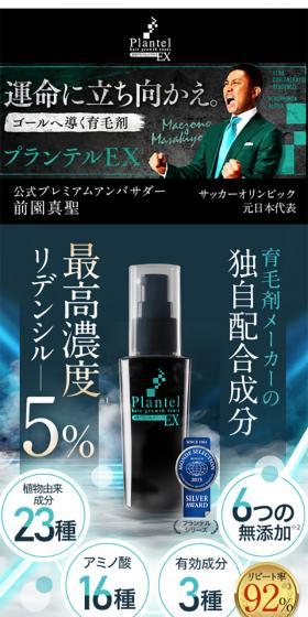 薬用プランテルEXのLPデザイン（美容・スキンケア・香水／グリーン系／かっこいい系）スマホ版