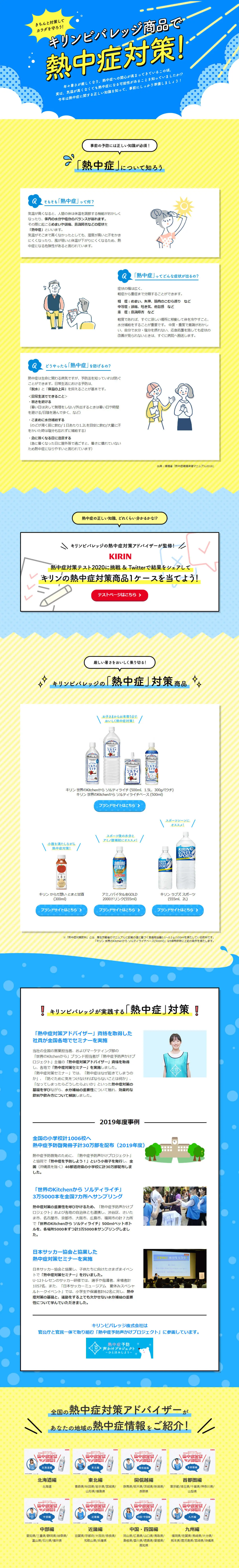 Heatstroke prevention test LP design (Internet service / yellow / Strong) PC version