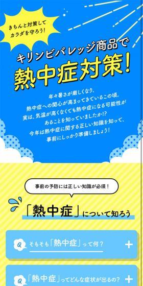 熱中症対策テストのLPデザイン(インターネットサービス/イエロー系/力強い系)スマホ版