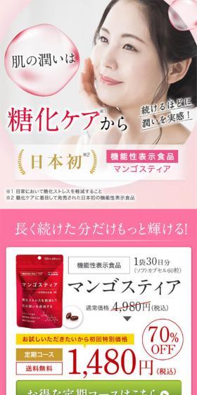 Mangosteen LP design (Beauty, Skincare, Fragrance / Pink shades / Refined style) Mobile version
