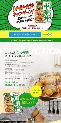 DONBURI亭 レトルト対決キャンペーンのLPデザイン（サービス・保険・金融／グリーン系／にぎやか系）PC版