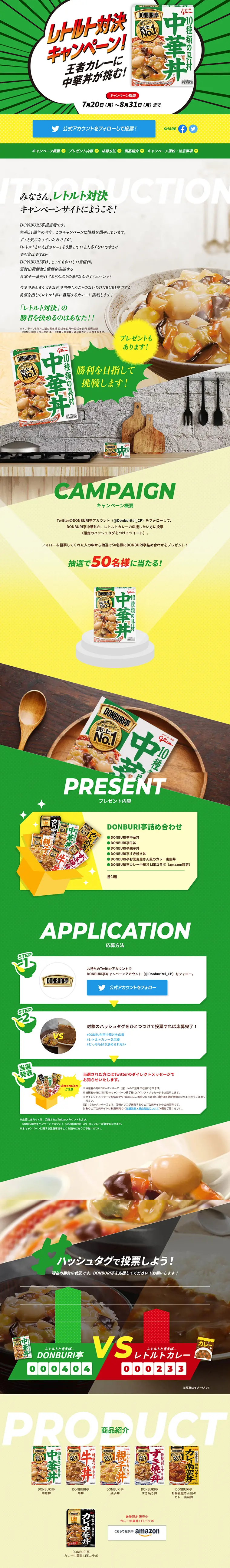Donburi Tei Retort Pouch Showdown Campaign LP design (Services, Insurance, and Finance / Green tones / Lively type) PC version