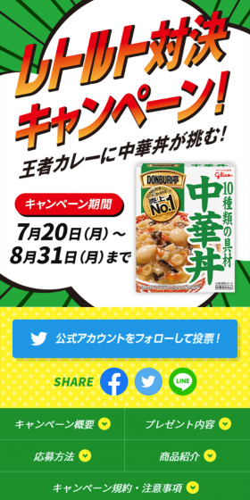 Donburi Tei Retort Pouch Showdown Campaign LP design (Services, Insurance, and Finance / Green tones / Lively type) Mobile version
