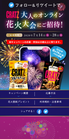 クラッツ　フォロー＆リツイートキャンペーンのLPデザイン（サービス・保険・金融／カラフル系／にぎやか系）スマホ版