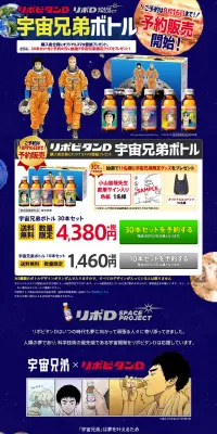 リポビタンD 宇宙兄弟ボトルのLPデザイン（健康・美容食品・サプリ／ブルー系／にぎやか系）PC版