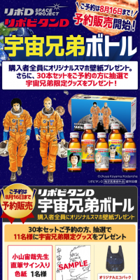 Lipovitan D Space Brothers Bottle