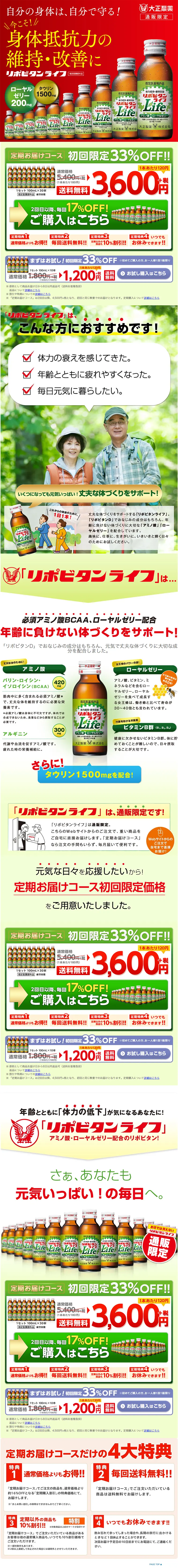リポビタンライフのLPデザイン（健康・美容食品・サプリ／グリーン系／にぎやか系）PC版