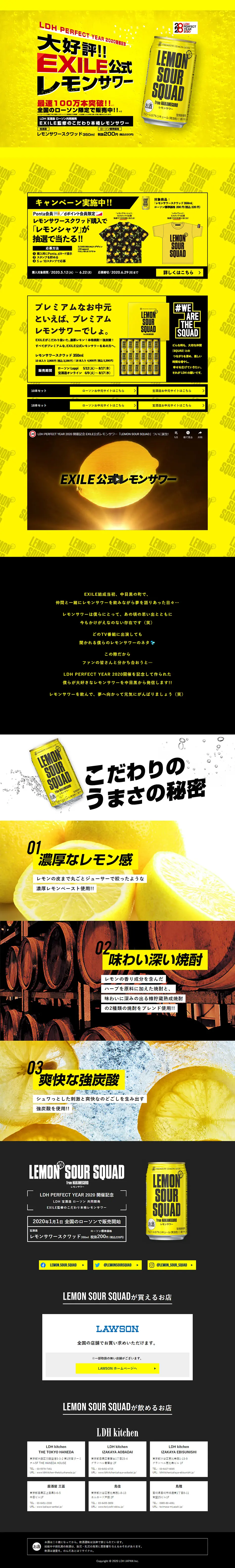 LEMON SOUR SQUAD LP design (Beverages and Alcohol / yellow / Refreshing type) PC version