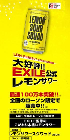 LEMON SOUR SQUADのLPデザイン（飲料・お酒／イエロー系／爽やか系）スマホ版