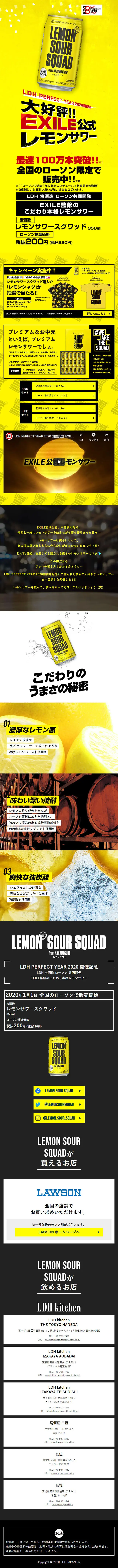 LEMON SOUR SQUAD LP design (Beverages and Alcohol / yellow / Refreshing type) Mobile version