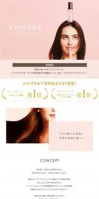 KIMEAのLPデザイン（美容・スキンケア・香水／ピンク系／シンプル系）PC版
