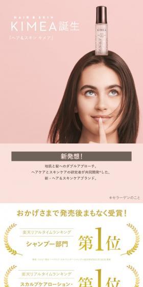 KIMEA誕生