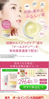 ローヤルゼリーもっちりジェルのLPデザイン（美容・スキンケア・香水／ベージュ系／清潔系）PC版