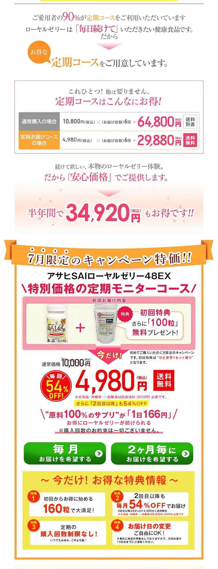 アサヒSAIローヤルゼリー48EXのLPデザイン（健康・美容食品・サプリ／オレンジ系／健康・癒し系）PC版