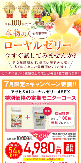 アサヒSAIローヤルゼリー48EXのLPデザイン(健康・美容食品・サプリ/オレンジ系/健康・癒し系)スマホ版