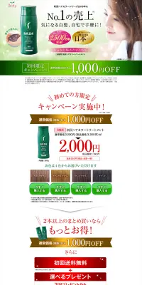 利尻ヘアカラートリートメントのLPデザイン（美容・スキンケア・香水／グリーン系／キレイ系）PC版
