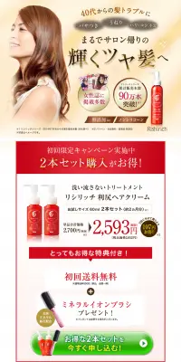 利尻ヘアクリームのLPデザイン（美容・スキンケア・香水／ゴールド系／キレイ系）PC版