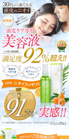 Clear Herb Mist LP design (Beauty, Skincare, Fragrance / Green tones / Clean-cut) Mobile version